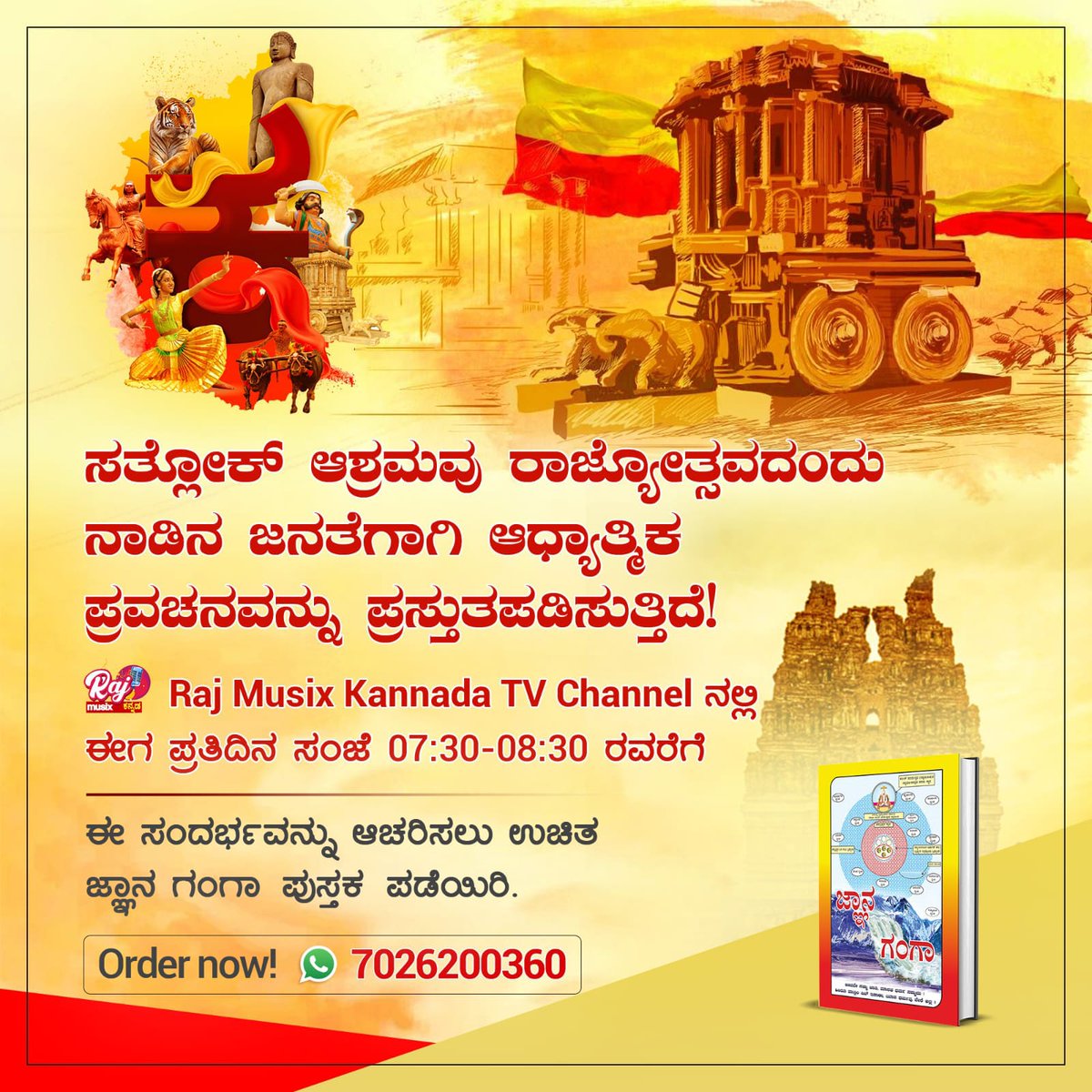 Mohit_Kumar_2's tweet photo. #KannadaRajyotsavaSpecial
ಜ್ಞಾನವೇ ರಾಜ್ಯೋತ್ಸವದ ಅತ್ಯುತ್ತಮ ಉಡುಗೊರೆಯಾಗಿದೆ—ಉಚಿತ ಕನ್ನಡ Gyan Ganga ಪುಸ್ತಕ ಮತ್ತು Raj Musix Kannada ದ ಆಧ್ಯಾತ್ಮಿಕ ಸಂವಾದಗಳು.
ಕನ್ನಡ ರಾಜ್ಯೋತ್ಸವ ವಿಶೇಷ https://t.co/9HHQ6GE8to