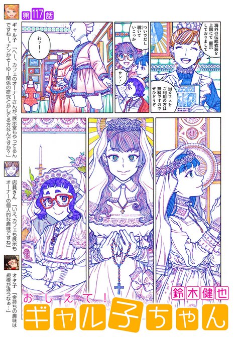 『おしえて!ギャル子ちゃん』カドコミにて第117話が掲載されてます。どうぞよろしく。