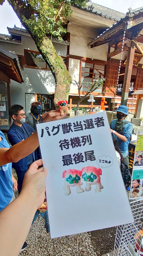 ピンクパグ獣 あきぱぐ PUGJYU ソフビ パグ獣🐶作った人あきぱぐ