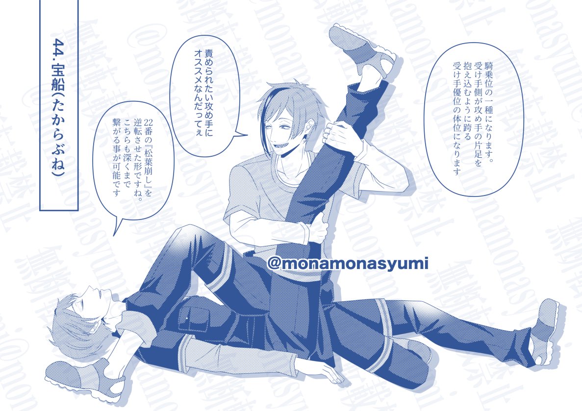 #twst_BL 

【ジェイフロ】
44日目!
ジェイフロで48手描いてみたその44

『宝船(たからぶね)』 