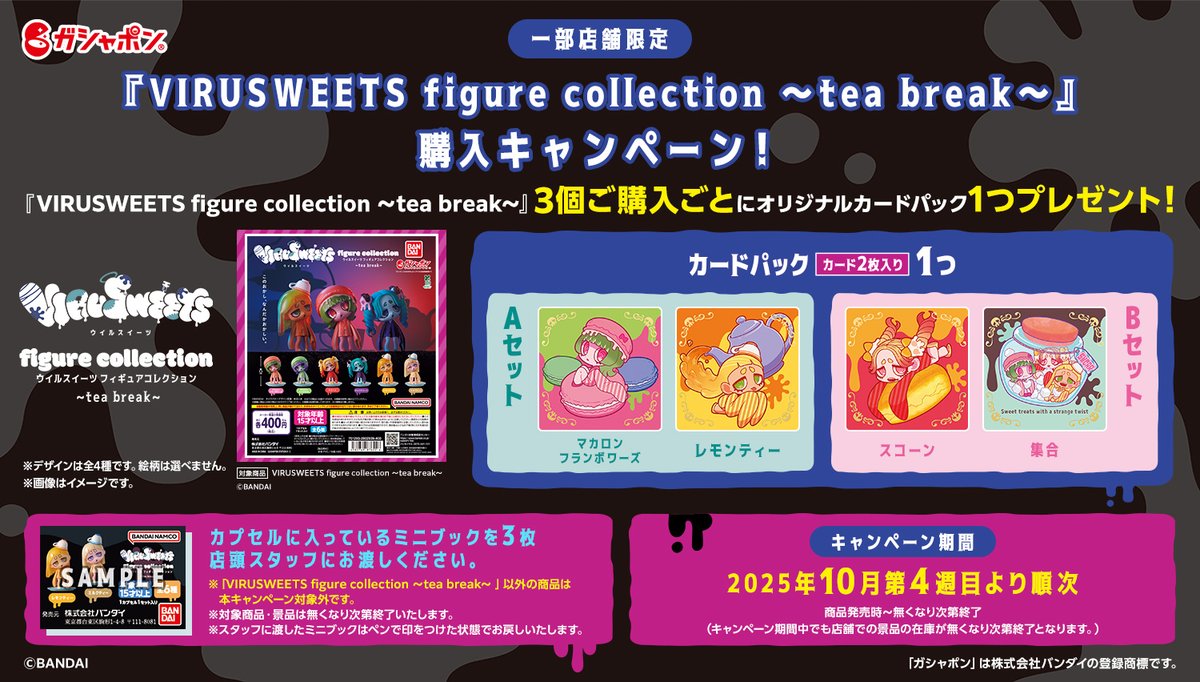 ガシャポンバンダイオフィシャルショップ公式＆オンライン店 on X