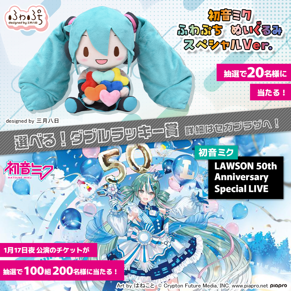 ⠀⠀⠀⠀⠀⠀セガ ラッキーくじ ピアプロキャラクターズ 「#ふわぷち