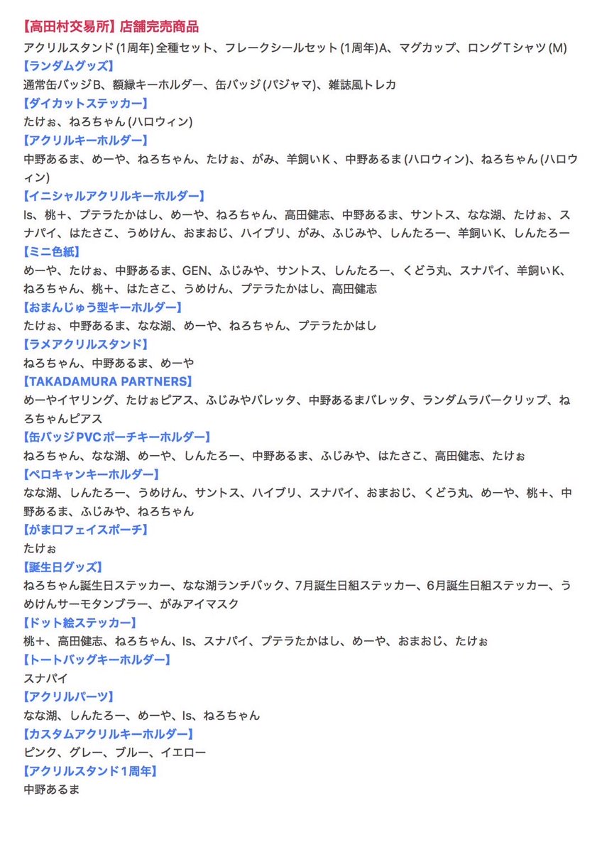 高田村交易所 (@TakadamuraStore) / Posts / X