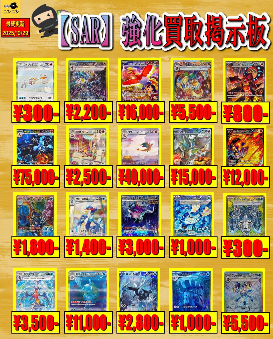 ニンニン中野店🥷ポケカ/旧裏/旧弾/高価買取🔥宅配買取り大歓迎🎊 on X