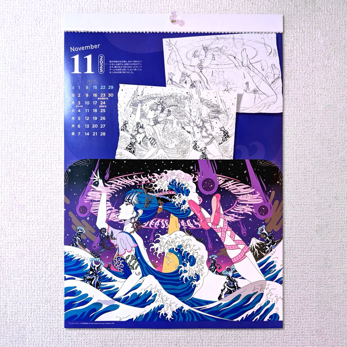 🌊11月です🌠来年のカレンダーも発売中🌊