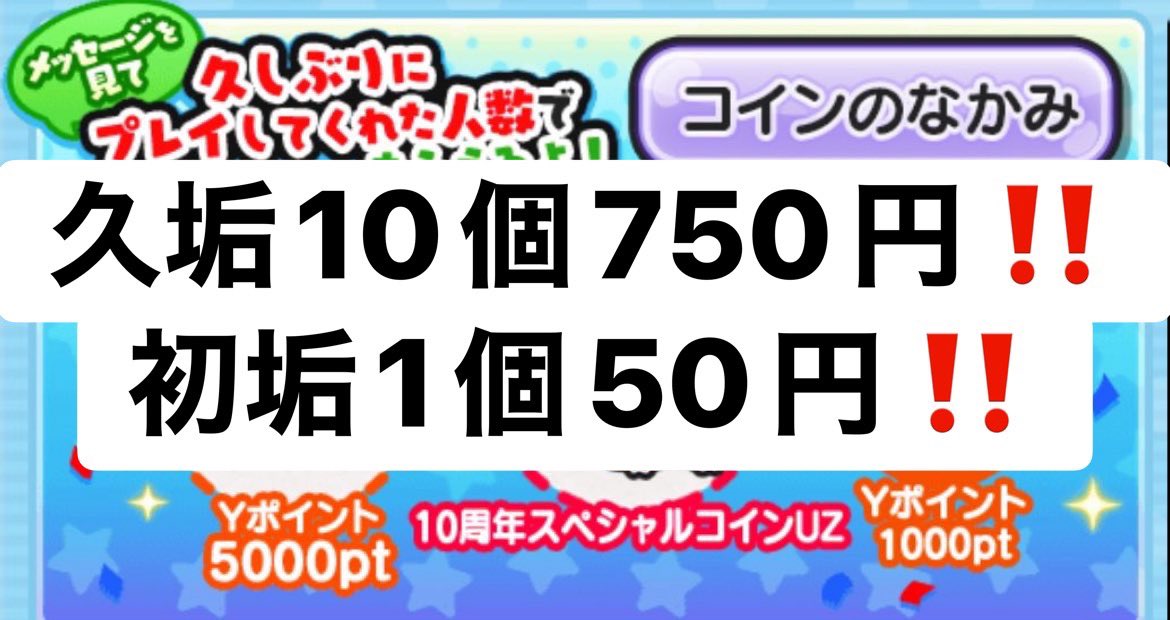 hikaru_miku_'s tweet photo. 早速やります！

おかえりキャンペーン久垢格安販売❣️

希望の方はDMまで(*>∀<)ﾉ))

1個から購入可能‼️

料金表や注意事項はリプ欄⚠️

⚠️リプ欄必読⚠️

詐欺なし▶️実績#かねざんまい召喚

 #ぷにぷに  #ぷにぷに久垢 #ぷにぷに代行   #にじさんじ #ぷにぷにコラボ 最安 久しぶり 初めて 激安 https://t.co/JJtEsTplvc