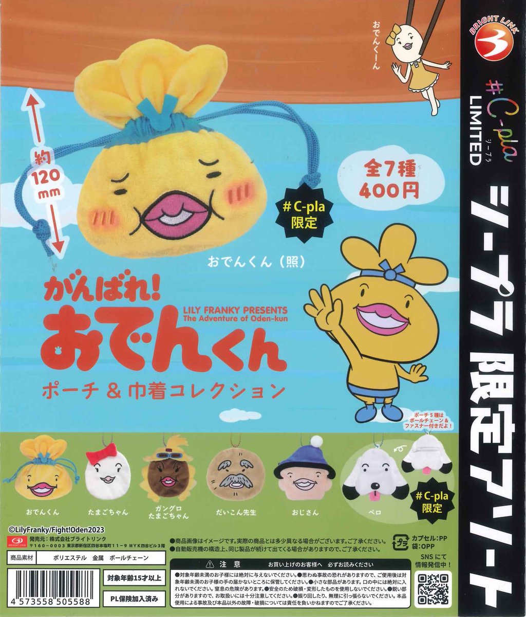 C-pla 西條稚内店【公式】 on X