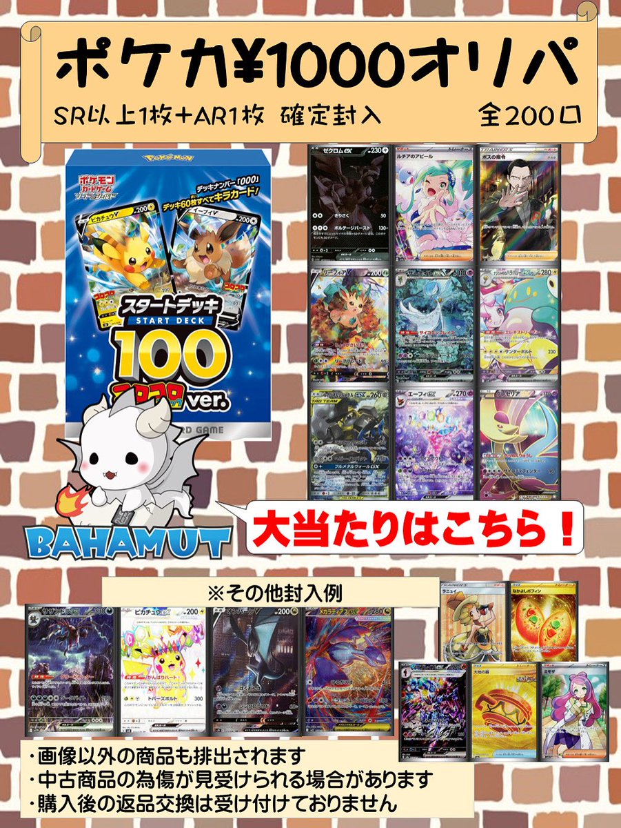 カードショップBAHAMUT on X