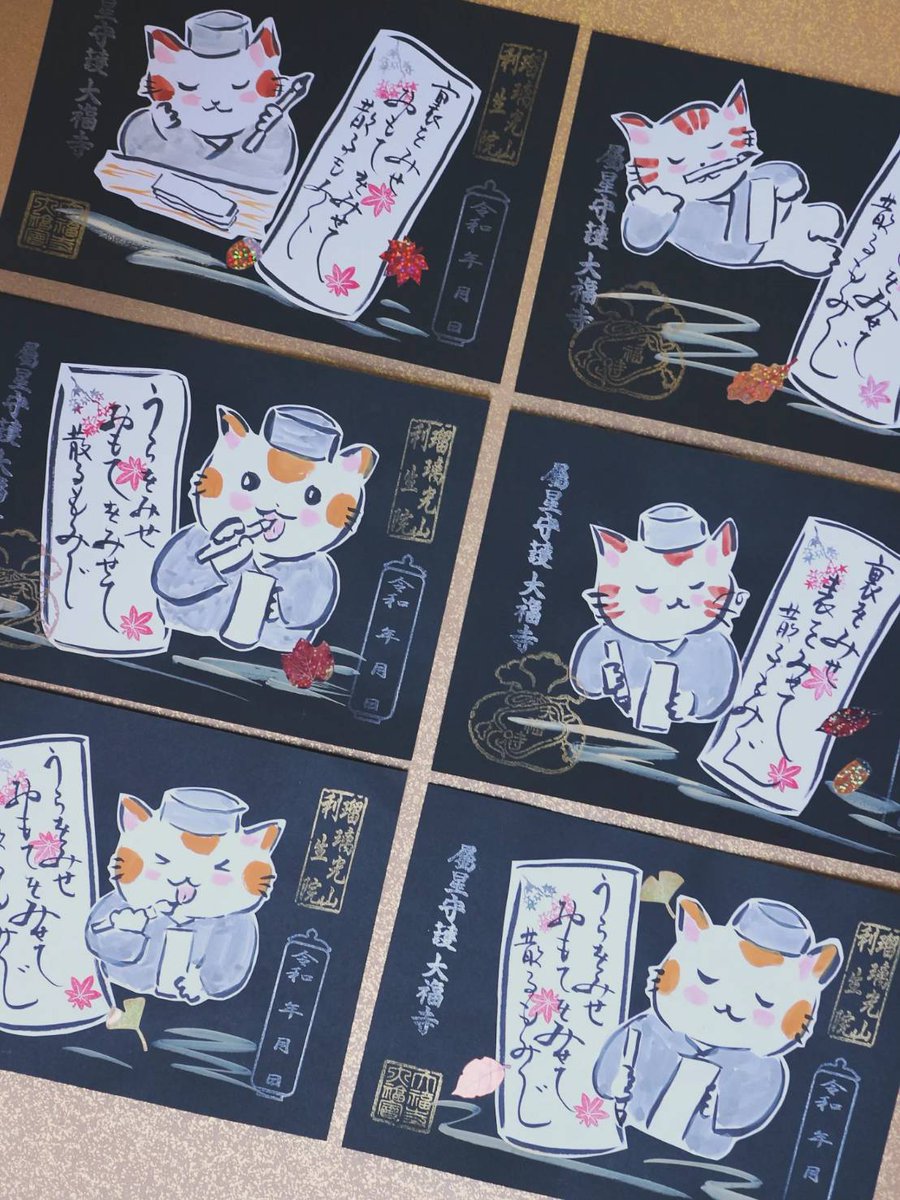 11月、12月の書き置き御朱印です🐱 「裏を見せ 表を見せて 散るもみじ