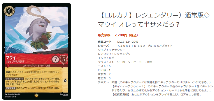 マウイ 俺って半サメだろ？ 4枚 レジェンダリー 【予約開始
