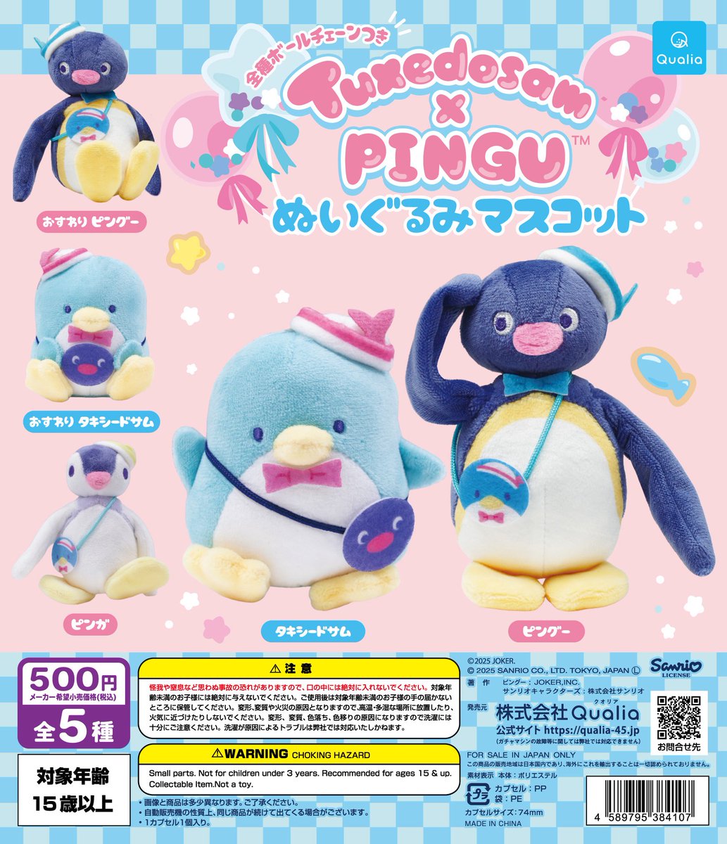日韓WORLD CAP開催記念販売　サムライブルー　ペコ&ポコ　ぬいぐるみ Tuxedosam×PINGU™ ぬいぐるみマスコット】 11月発売のガチャガチャ。