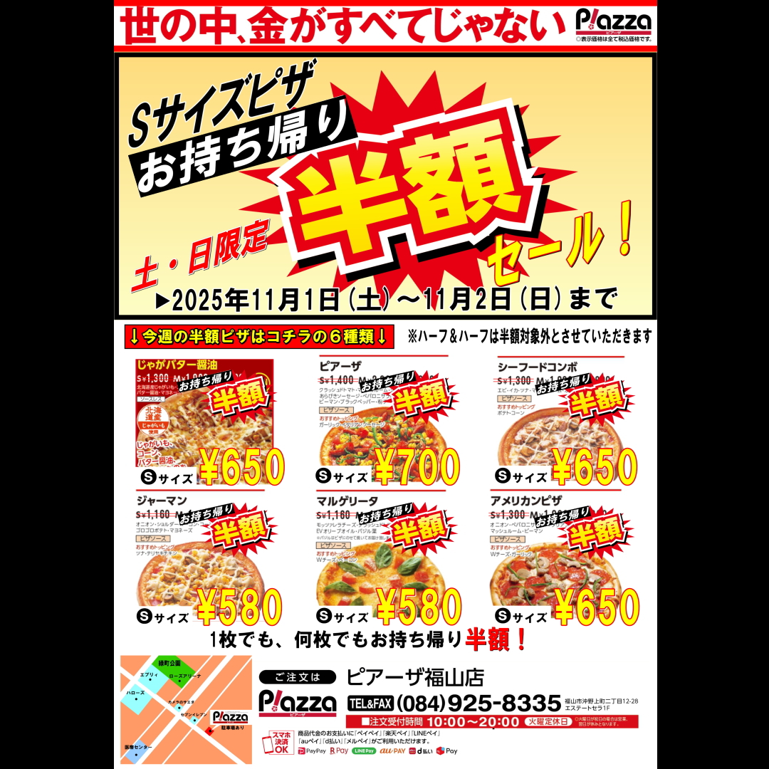 ぴざページ ピアーザ on X