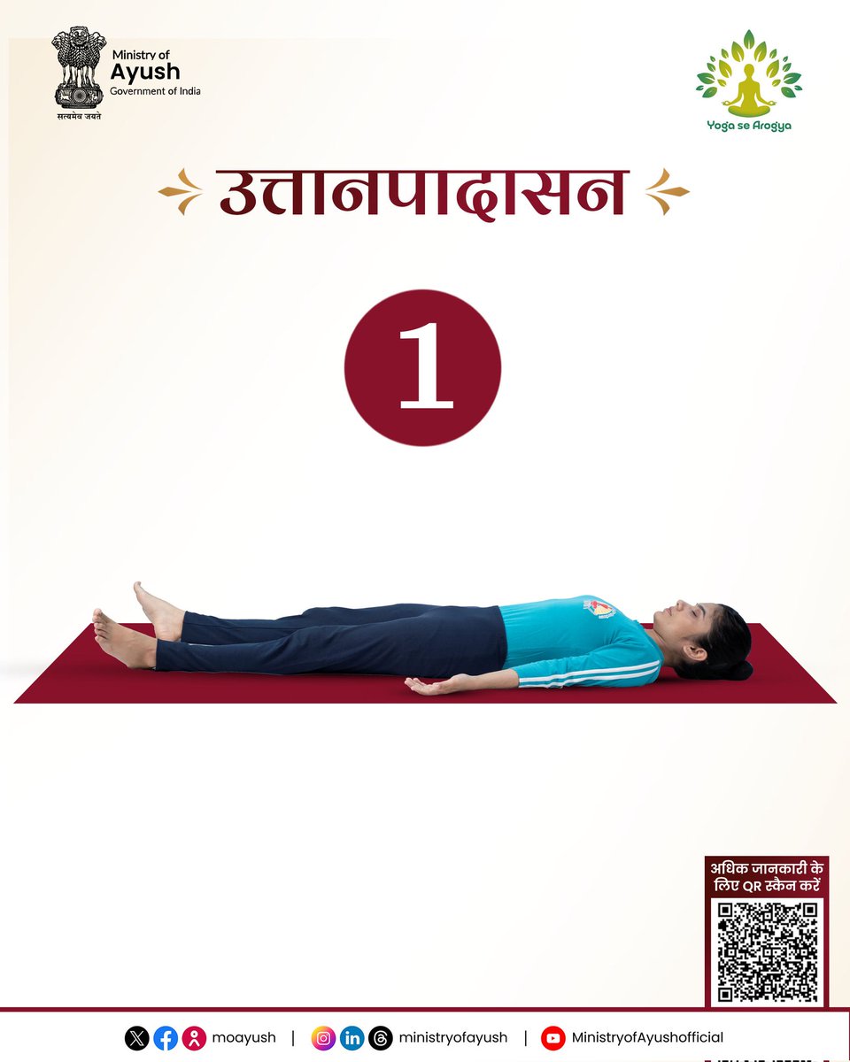 moayush's tweet photo. उत्तानपादासन का नियमित अभ्यास उदर पीड़ा, अपच और अतिसार (दस्त) को दूर करने में सहायक है। यह उदर एवं श्रोणिप्रदेश की मांसपेशियों को मजबूती प्रदान करता है। साथ ही यह अवसाद और चिंताओं से उबारने में भी सहायक है।
#CommonYogaProtocol #CYP #Yoga #Health #Fitness #Wellness @mdniy https://t.co/nmbchI9EJ2