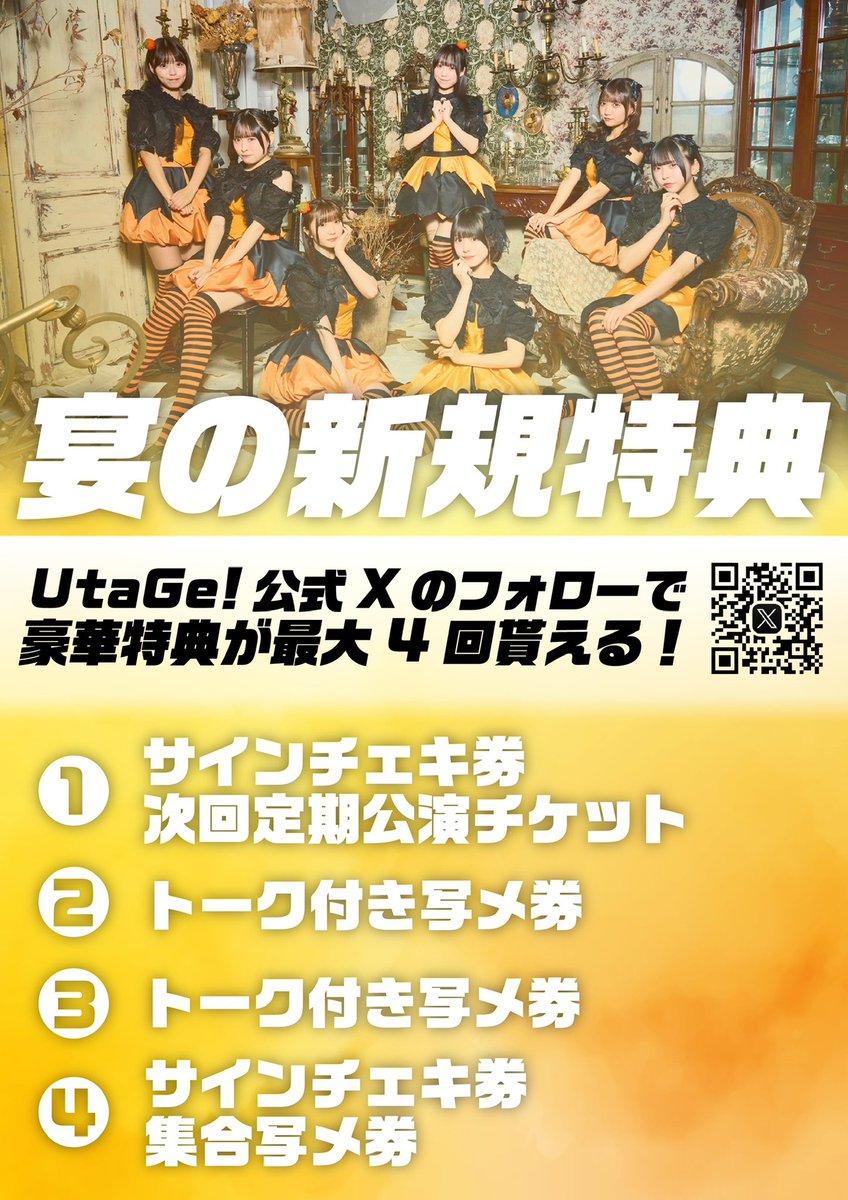 UtaGe! (@info_UtaGe) / Posts / X
