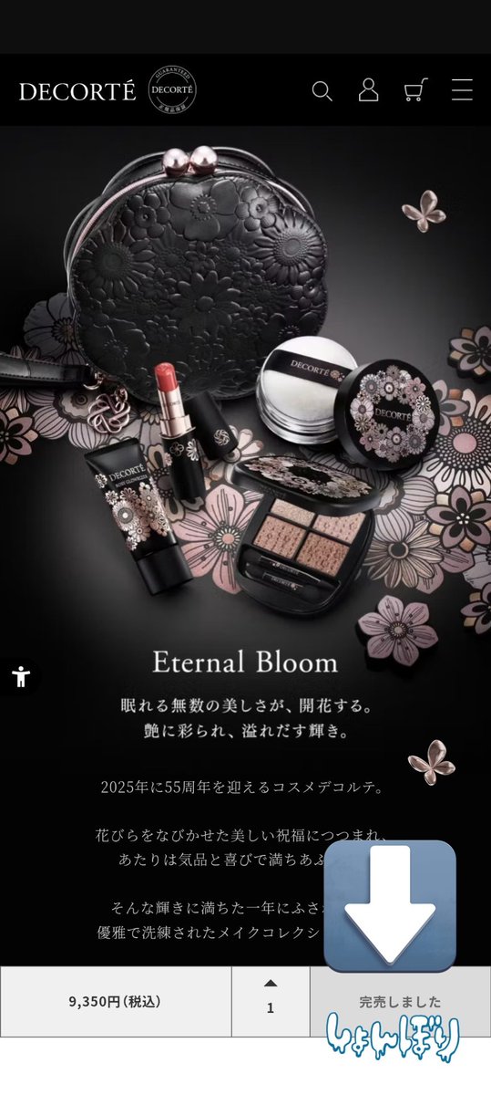 DECORTEで今日発売のエターナルプルームコレクションがほしい.｡ﾟ+.(･∀･)ﾟ+.ﾟ
発売時間の10時から頑張ってサイトに接続するまで混んでて20分待ったのに売切れてあぁぁぁぁ(´；ω；｀)👈ｲﾏｺｺ