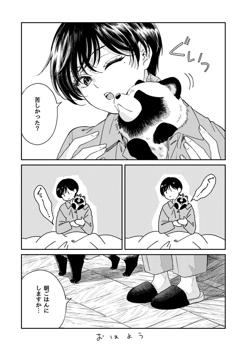 Post by 二階堂幸 on X: 肌寒い朝のお話