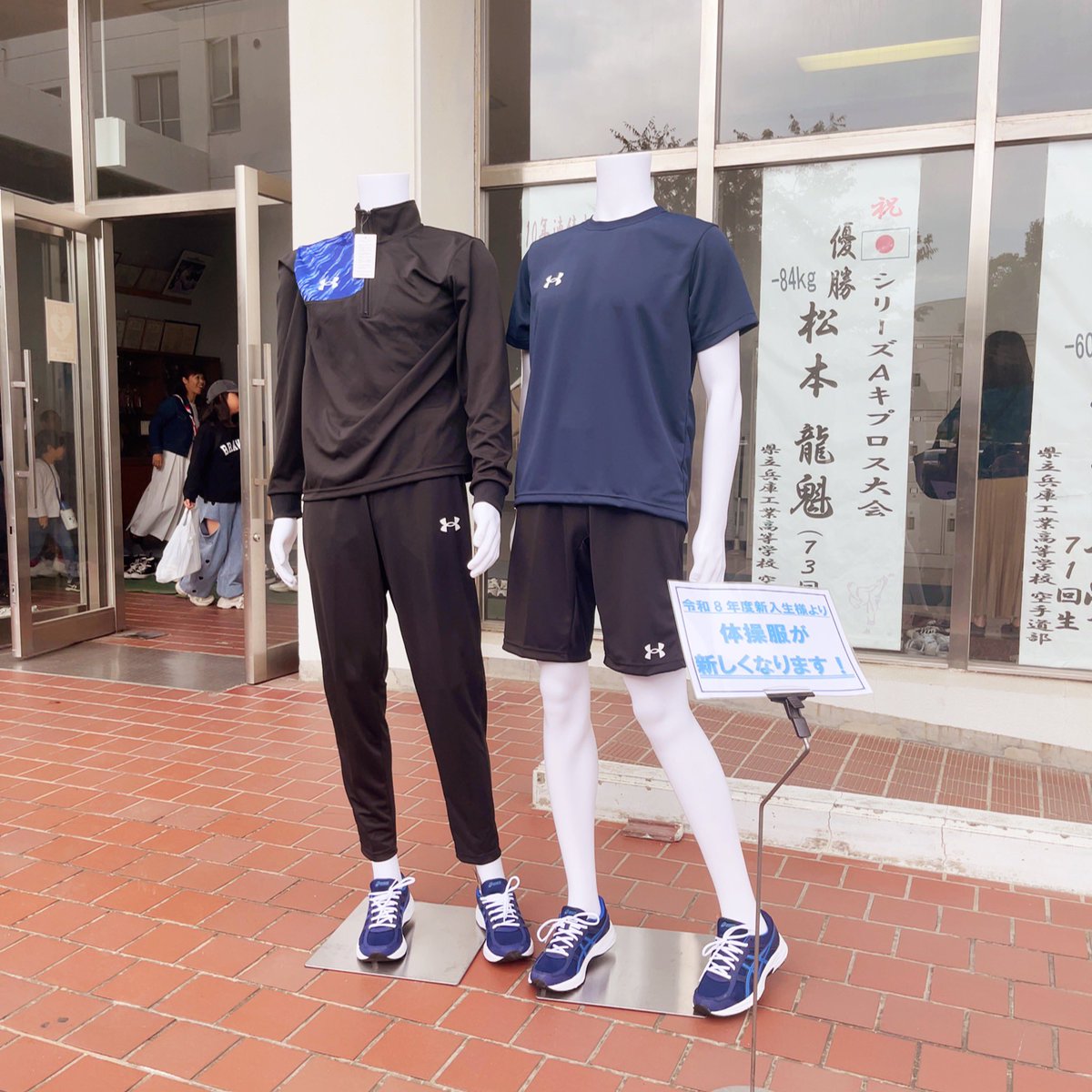 県工（兵庫工業高校）の体操服が変わるよ！