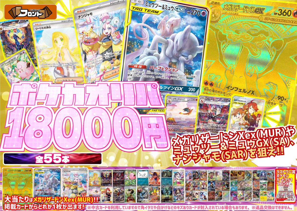 トレカショップフロント on X