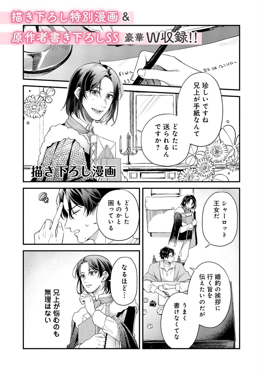 🎊本日11/1(土)より好評発売中!!🎊
/
呪われ王女は魔法植物を研究したい~公爵様が婚約者!?私、呪いで幼女になっているのですが~@ COMIC 第1巻
\
Web連載では読めない描き下ろし特別漫画収録!!
キャラクターデザイン初期案も巻末収録!!
えすえいち先生のキャラデザへのコメントは必見です✨