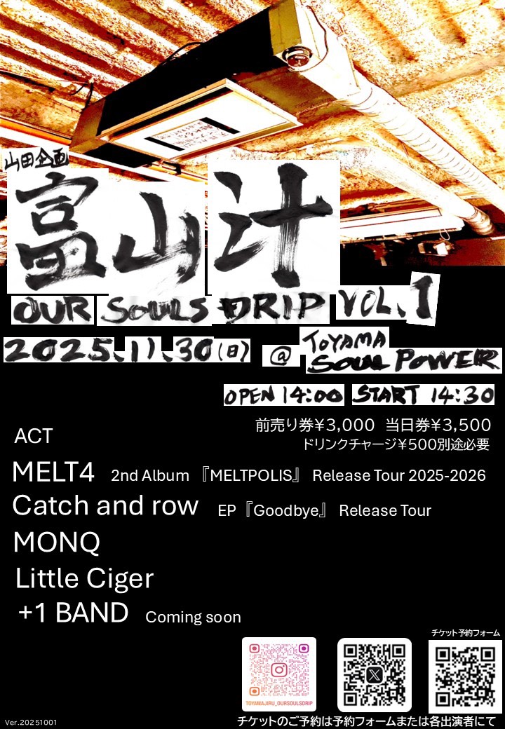 11/30富山SOUL POWERで開催される富山汁の主催の山田ちゃんに出会ったのはRelents富山の日でした。DEMOを買ってくれて少し話して…
福井のライブにも遊びに来てくれるようになって今回「富山汁」という激熱すぎる企画にお声がけくださり🙏
富山汁とは？山田ちゃんの想いを是非読んでみてください🙏↓↓