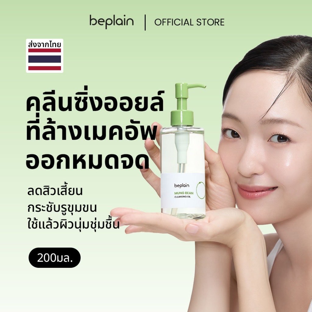 Pimmpichaya's tweet image. #Beplain Mung Bean #คลีนซิ่งออยล์ ถั่วเขียว
ทำความสะอาดเครื่องสำอางและสิ่งสกปรกได้อย่างล้ำลึก รูขุมขน ลดสิวหัวดำ และลดความมันไม่เหนียวเหนอะหนะ และไม่ทำให้อุดตันรูขุมขน 
เหมาะสำหรับทุกสภาพผิว รวมถึงผิวแพ้ง่าย 
📍s.shopee.co.th/VyTs8mFQ2
📍 vt.tiktok.com/ZSHcjUDbu3XYA-…