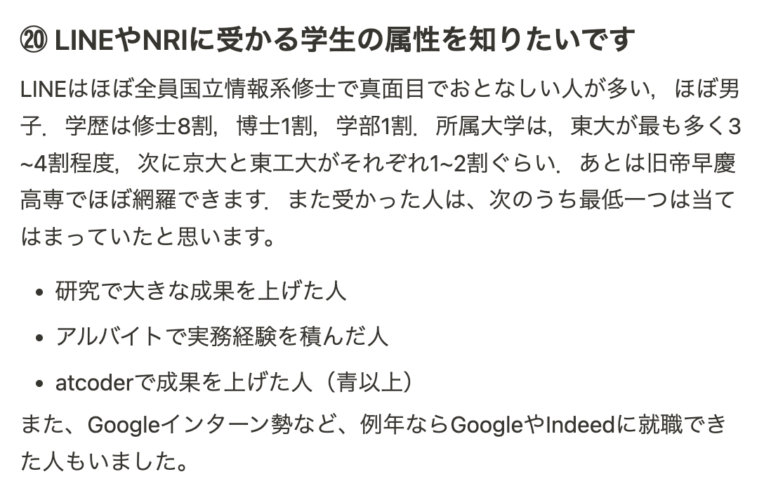LINEヤフー新卒年収650万円以上。実は以前からレベルに応じてオファーを出し分けており、実力ある方はもらっていました。そもそもLINEとヤフーに関しては過去採用にもハードルに差があり、今回はLINEのレベルに合わせたという見方ができそうです。LINEの内定者のレベル感⬇️

interviewcat.dev/p/insidestory-…