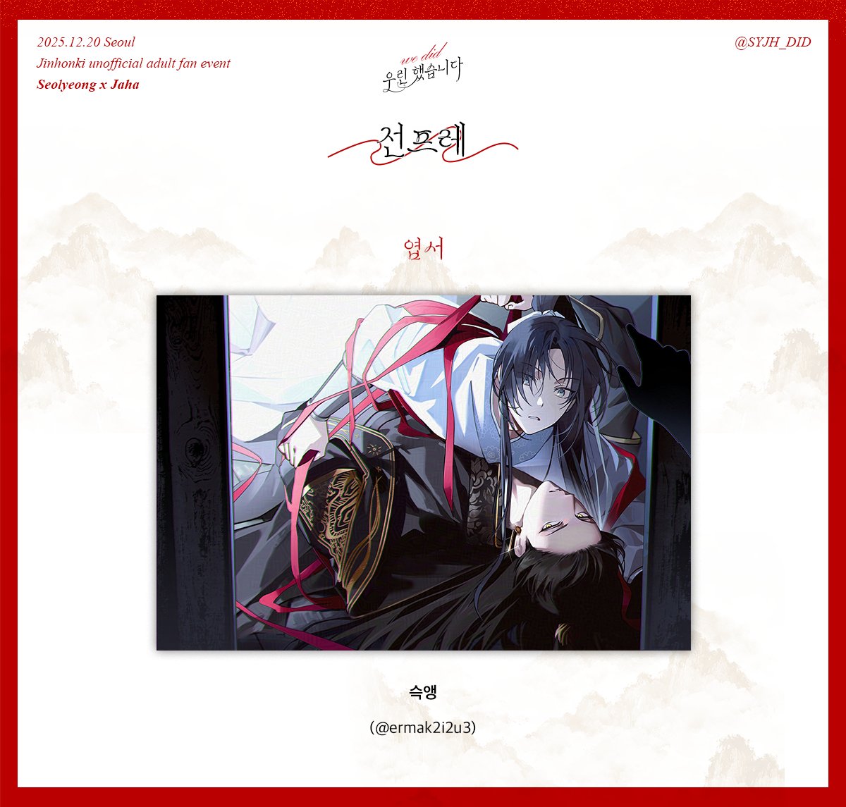 🎀설영자하 교류회 "우린 했습니다." 협력 공개 

전프레 구성 중 [엽서] 를 공개합니다. 
슥앵 (@ ermak2i2u3 ) 님께서 협력해 주셨습니다. 정말 감사합니다! 

※ 첨부된 이미지는 AI 학습 방지 필터가 적용되어 있습니다.