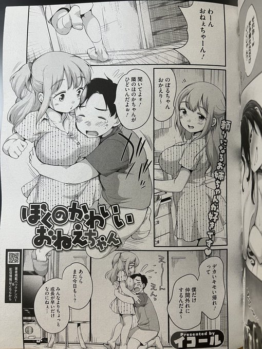 本日発売のホットミルクに、おねえちゃんのたわわに存分に甘える漫画が載ってます。
よろしくお願いします!! 