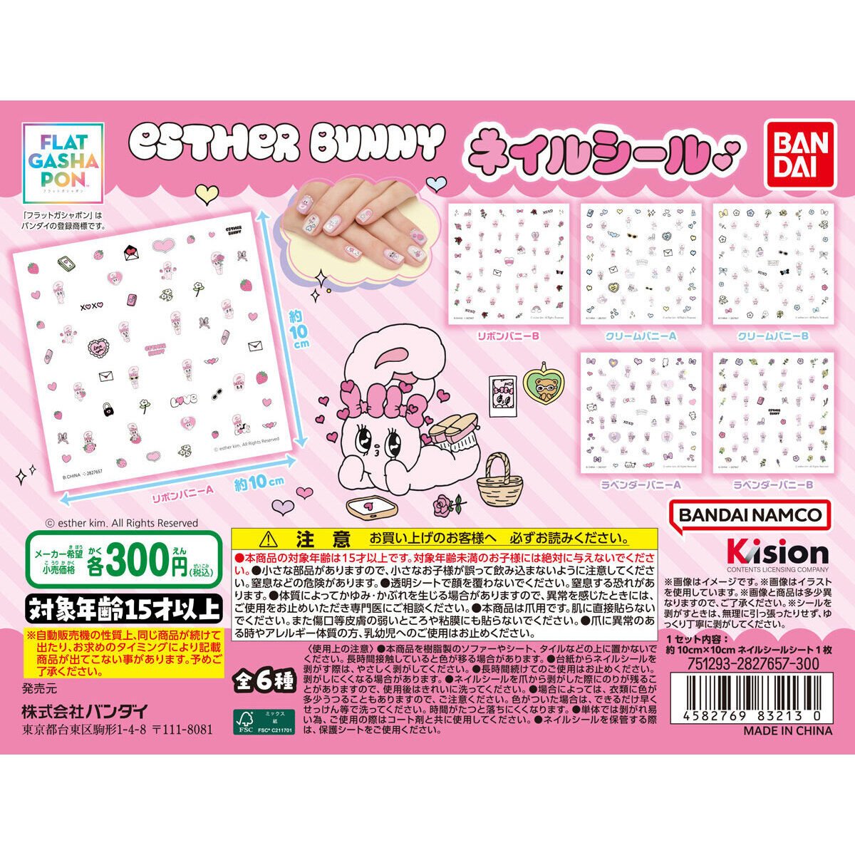 エスターバニー まとめ売り セット ESTHER Bunnyエスターバニー セット