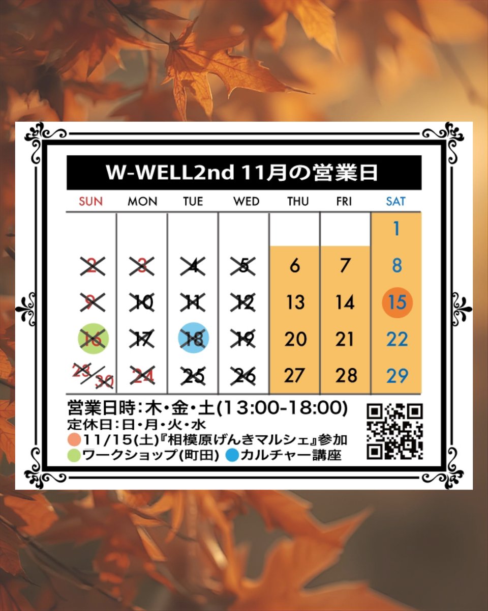 11月のW-WELL2ndの営業カレンダー w-well.com/info/6500474 
#11月の営業カレンダー #w_well2nd #w_well