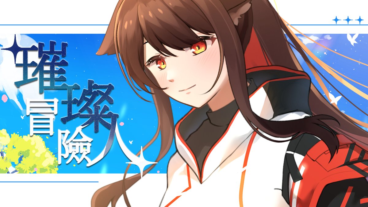 【今天的首播通知】
今天6周年啦!!! 準備了翻唱和原創歌曲給大家。希望你們喜歡~ 直播將降落在翻唱再去原創哦，我們一起留到最後吧✨
原創：youtu.be/p9Gw_UXEPZ4
翻唱：youtu.be/u292ZJ6E4Kk