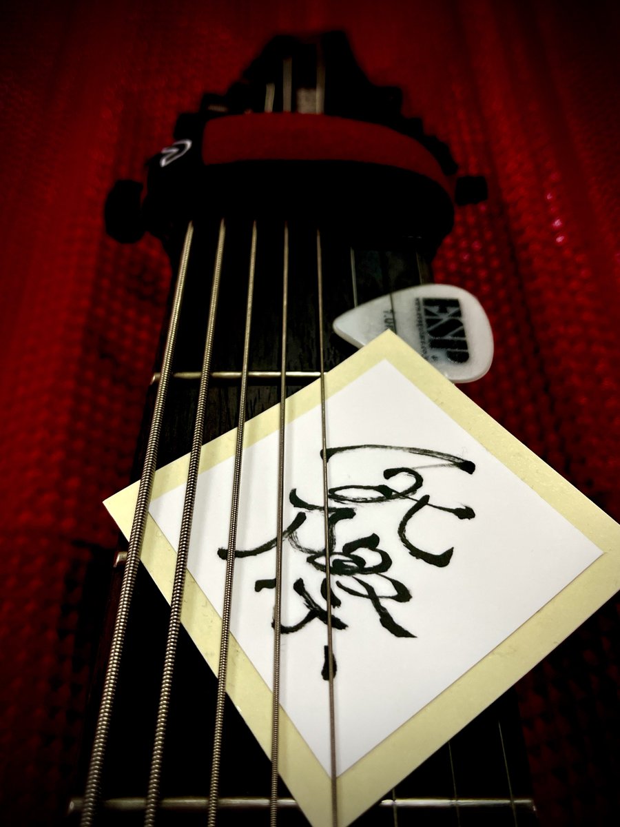 【初】

基本的に「初◯◯」は、良い事が多い。

ただ「初公演(ライブ)」は、それ以前に「終わり」があったから迎える日でもあって。

今日を持って、しばらく「初公演(ライブ)」はしなくていいや。

死際結成１周年の今日、初公演。
よろしくお願いいたします。

#死際 <a href="/_shinigiwa_/">死際</a>