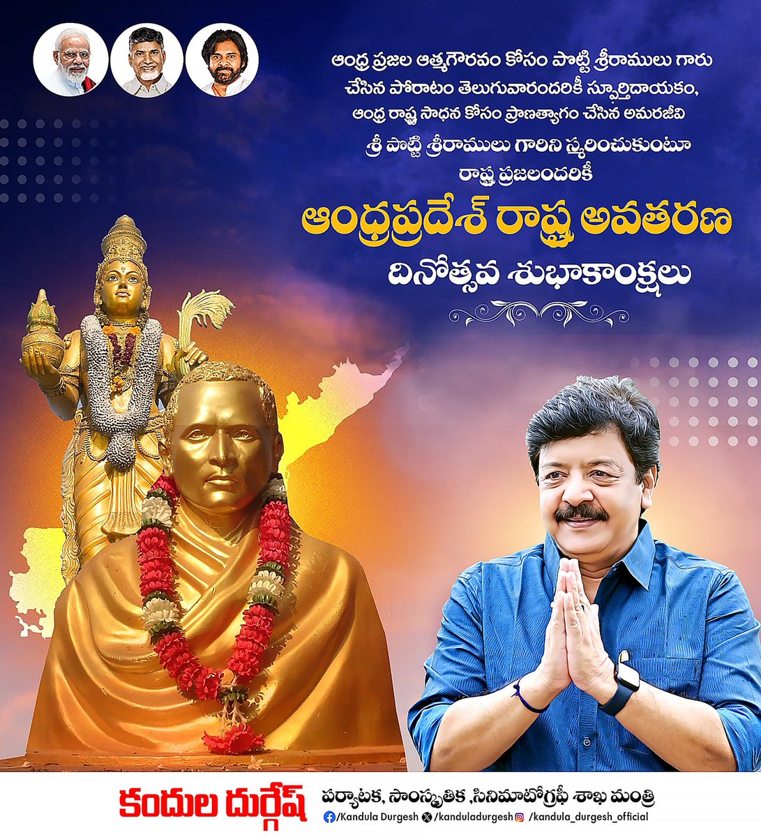 kanduladurgesh's tweet image. ఆంధ్ర ప్రదేశ్ ప్రజల ఆత్మగౌరవం కోసం పొట్టి శ్రీరాములు గారు చేసిన పోరాటం తెలుగువారందరికీ స్ఫూర్తిదాయకం. ఆంధ్ర రాష్ట్ర సాధనకోసం ప్రాణత్యాగం చేసిన అమరజీవి శ్రీ పొట్టి శ్రీరాములు గారిని స్మరించుకుంటూ రాష్ట్ర ప్రజలందరికీ ఆంధ్రప్రదేశ్ రాష్ట్ర అవతరణ దినోత్సవ శుభాకాంక్షలు.…