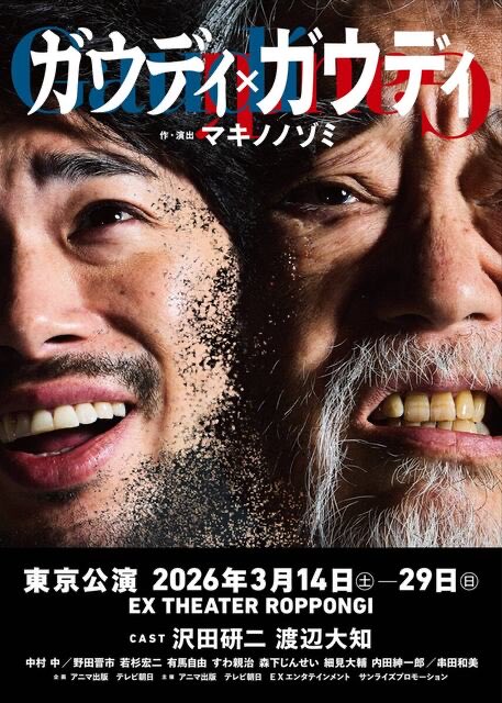 ガウディ×ガウディ