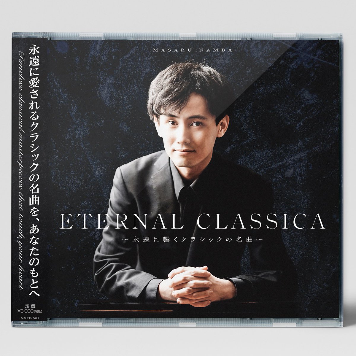 masarunamba_pf's tweet image. 📀初CDリリース！💿

ピアニスト難波大の初CDアルバム
「ETERNAL CLASSICA 〜永遠に響くクラシックの名曲〜」

時代を超え、永遠に愛されるクラシックの名曲で、癒しと感動をお届けします🎹

ご購入はこちら
▶︎masarunamba.base.shop/items/119083943