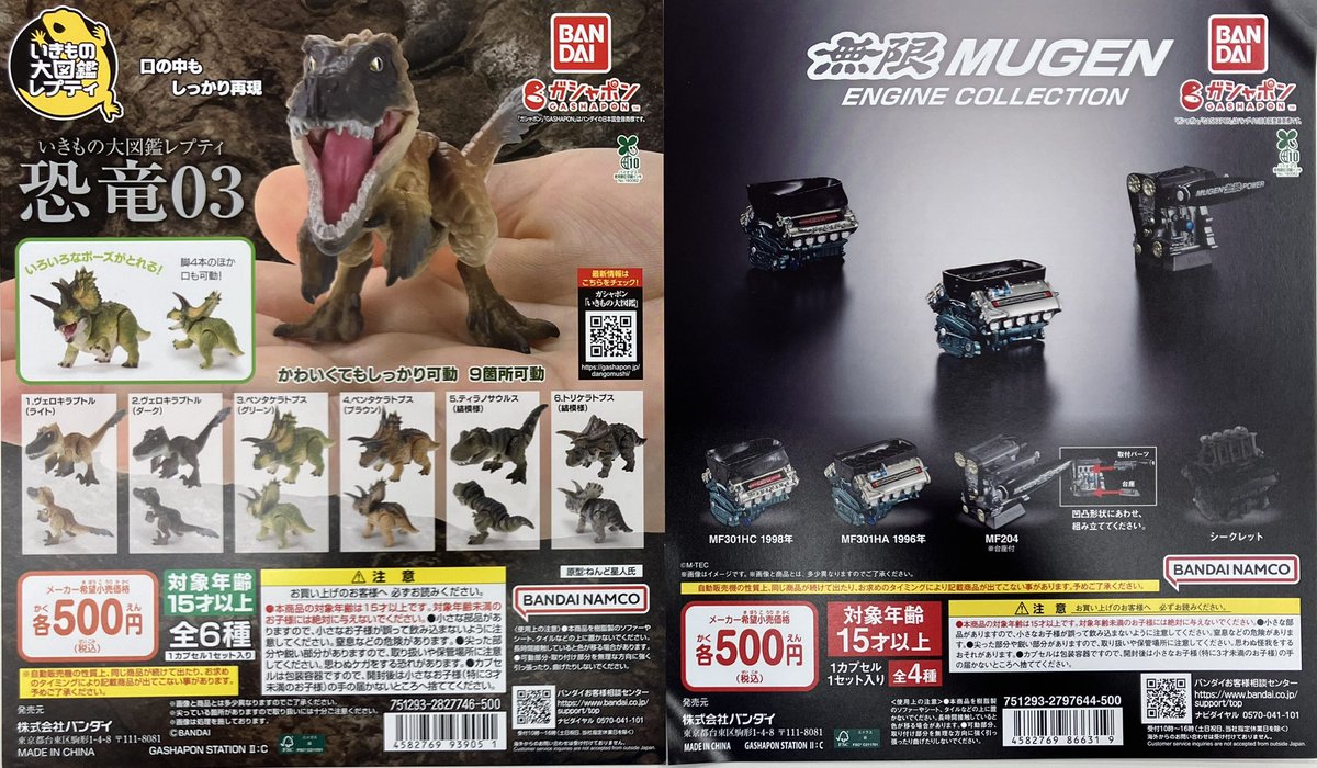 ガシャポンバンダイオフィシャルショップ駿河屋津島店 on X