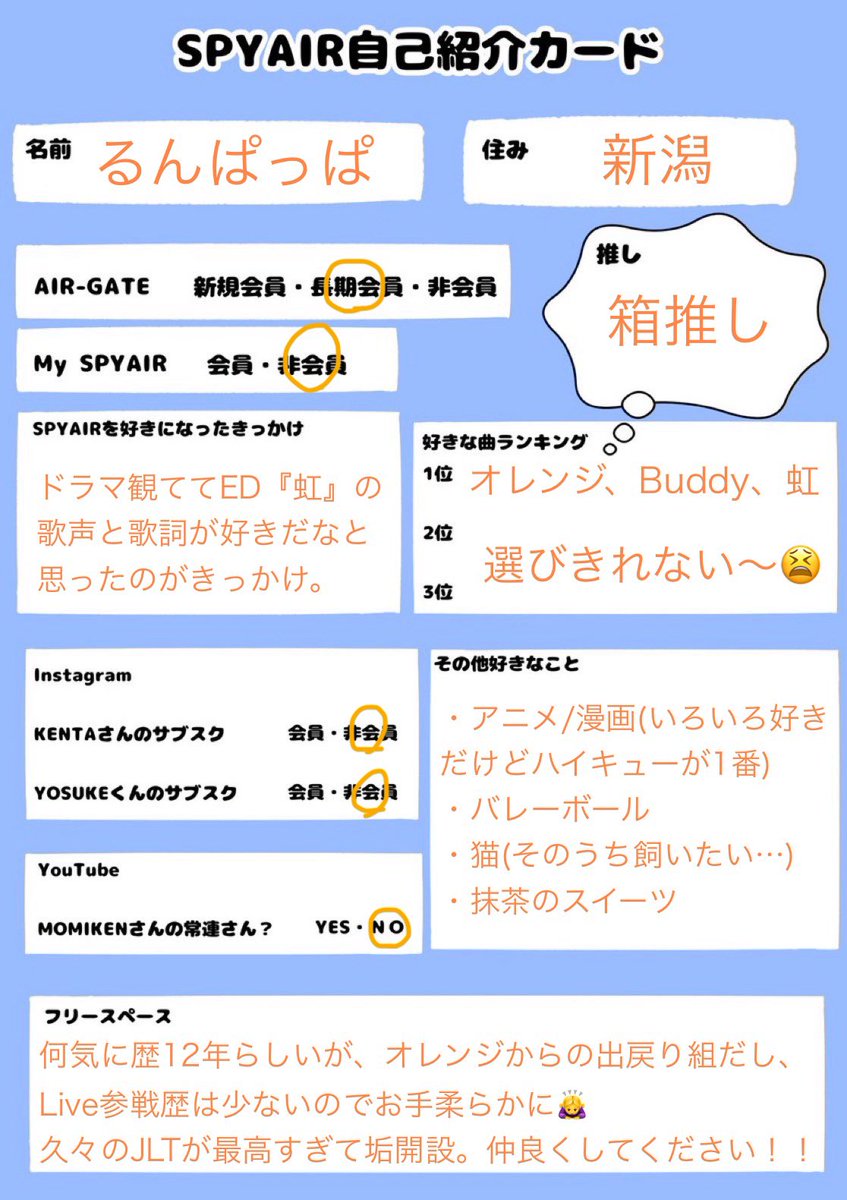 fnml_u's tweet image. やっっっとまとまったーーー！！
皆様よろしくお願いします🙇‍♀️

#SPYAIR自己紹介カード