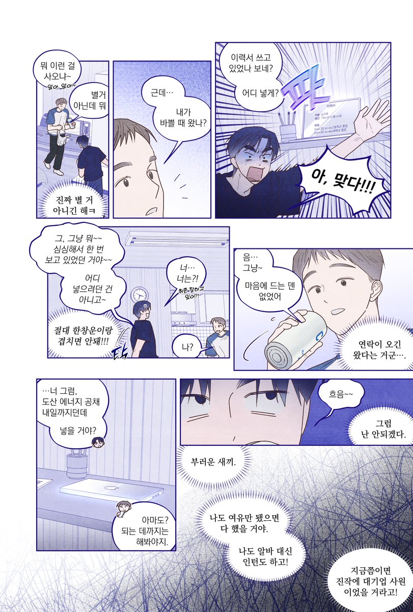 aeggy00's tweet image. 08네모나 부스에서 판매하는
&amp;lt;이력서를 대신 전송해드립니다&amp;gt;의 원고 앞부분 올립니다!
오셔서 편하게 나머지 부분 관람하세요~!