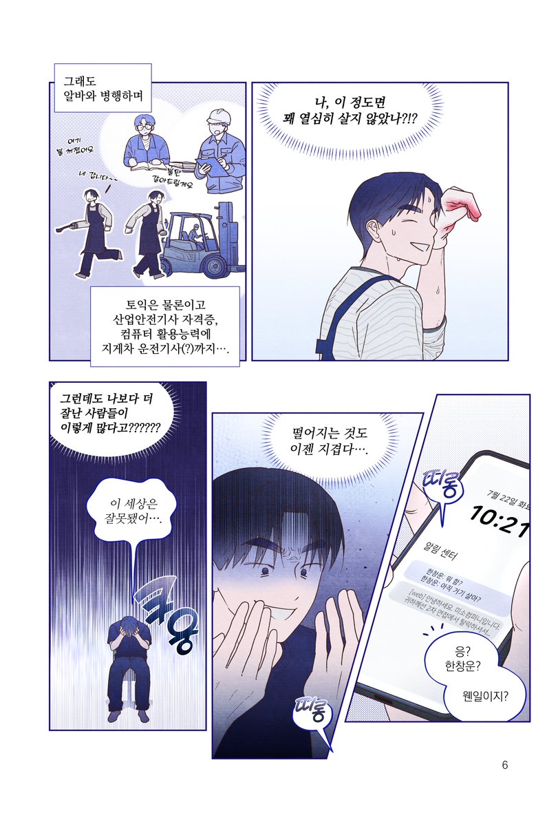 aeggy00's tweet image. 08네모나 부스에서 판매하는
&amp;lt;이력서를 대신 전송해드립니다&amp;gt;의 원고 앞부분 올립니다!
오셔서 편하게 나머지 부분 관람하세요~!