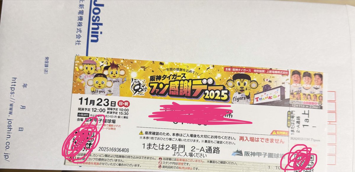 ファン感謝デー 紫原 ファン感謝デｰ