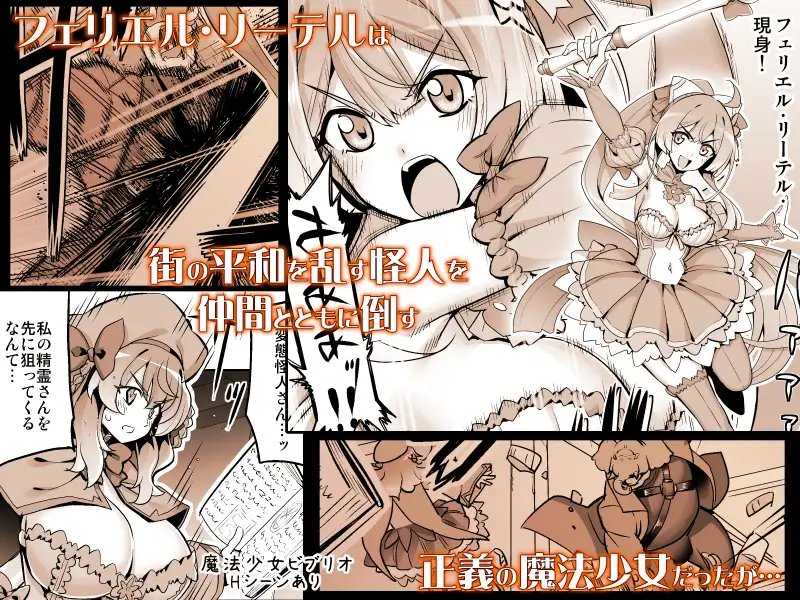 【DLsiteにて30%OFFセール実施中です!】
催淫カリキュラム4:ワルイコ洗脳の夢に染まる魔法少女
魔法少女が夢の中で怪人にエッチなことを教え込まれてワルイコに催○洗脳されて悪堕ちしちゃうモノクロ漫画46p 漫画:無望菜志様
https://t.co/qUnmgqpogB