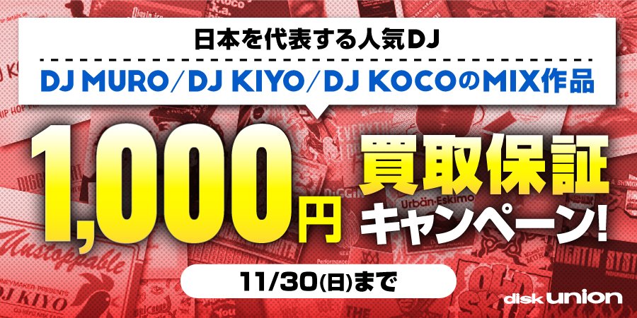 Muro mix 5枚セット　Kiyo Koco Muro mix 5枚セット Kiyo Koco Muro mix 5枚セット Kiyo Koco