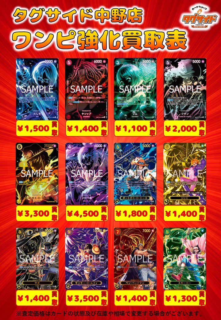 タグサイド中野店@ポケカ/ワンピカ/高価買取中🙌 on X