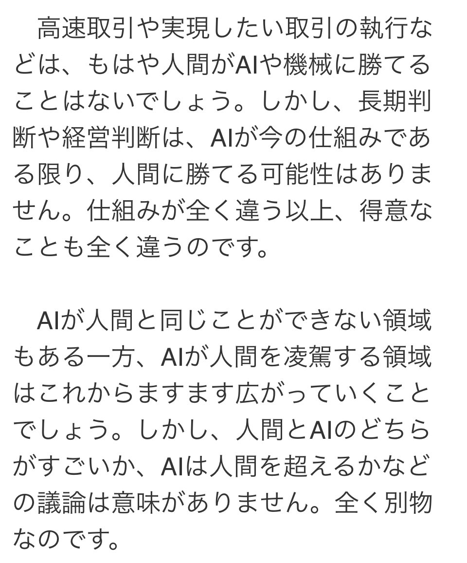 やっぱりAIに勝つには長期投資しかないと言うこっちゃ
いつでも何百万分の1秒のHTFに打ち勝ってると寝言ほざいてる短期トレーダーさんは凄いなーw
news.yahoo.co.jp/articles/200c3…