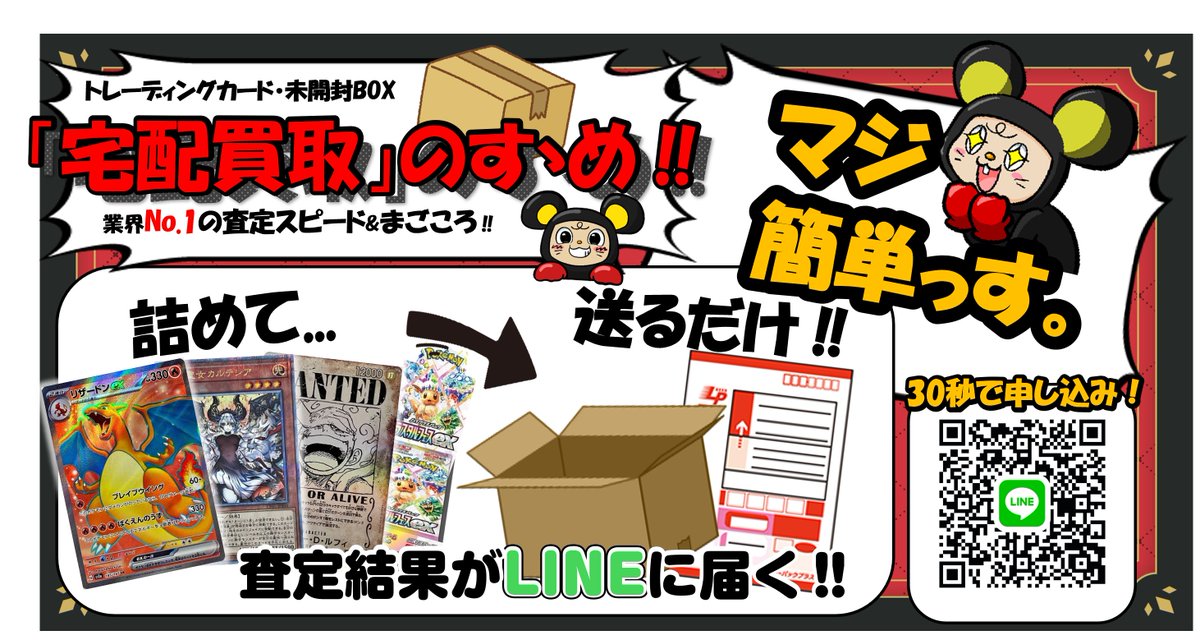 otachu_akiba0's tweet image. 今月またやっちゃいます!
宅配買取送料無料キャンペーン!
11/1～11/30まで

■買取合計金額￥3000以上で送料無料
※一部対象外あり

ポケカ・遊戯王・ワンピカード・ホロカ等大歓迎!!
送って貰えば大体査定可能!!

約30秒で申込👇
page.line.me/650cehkl?oat_c…
買取金額はコチラ👇
otachu-akiba.com/1gocard/