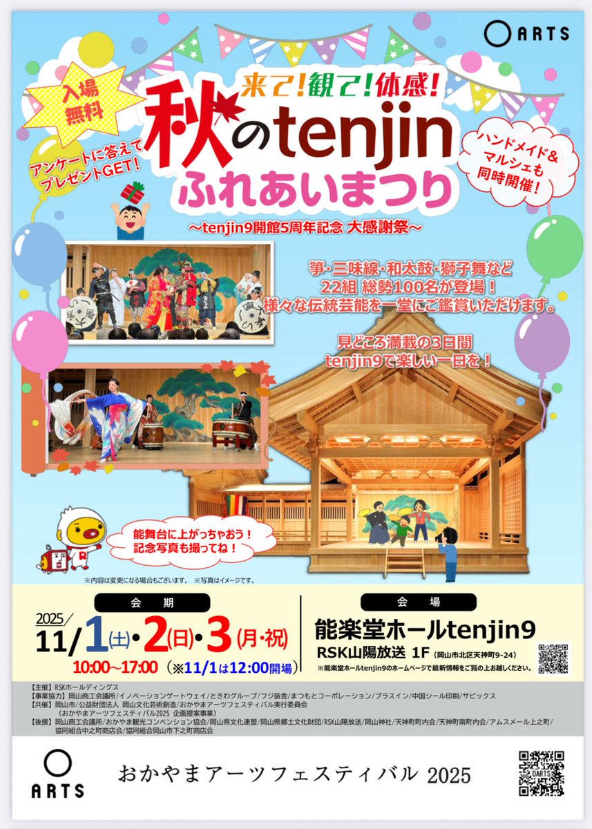 terra_ent's tweet photo. 【イベント情報】
tenjin9「秋のtenjinふれあい祭り」
11/1（土）2（日）
#Dolphin #斉藤優衣 #斉藤舞衣

出演とイベント司会を務めます。

出演は、1日…12:05〜
　　　　2日…10:30〜

是非ご来場ください！

#テラエンタテイメント 
#rsk https://t.co/9E4a4sW44E