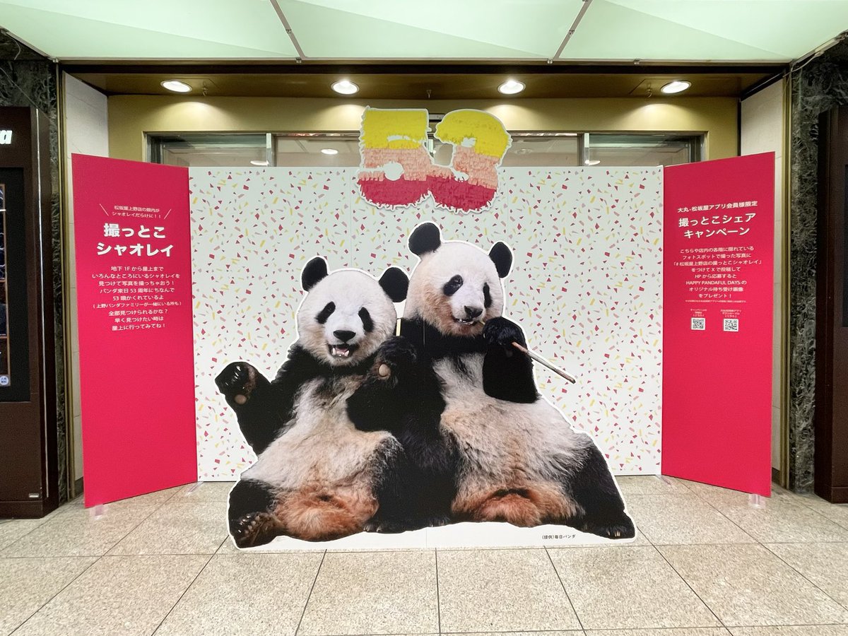 ╭━━━━━━━━━━━━━╮ 🐼三連休は上野へGO