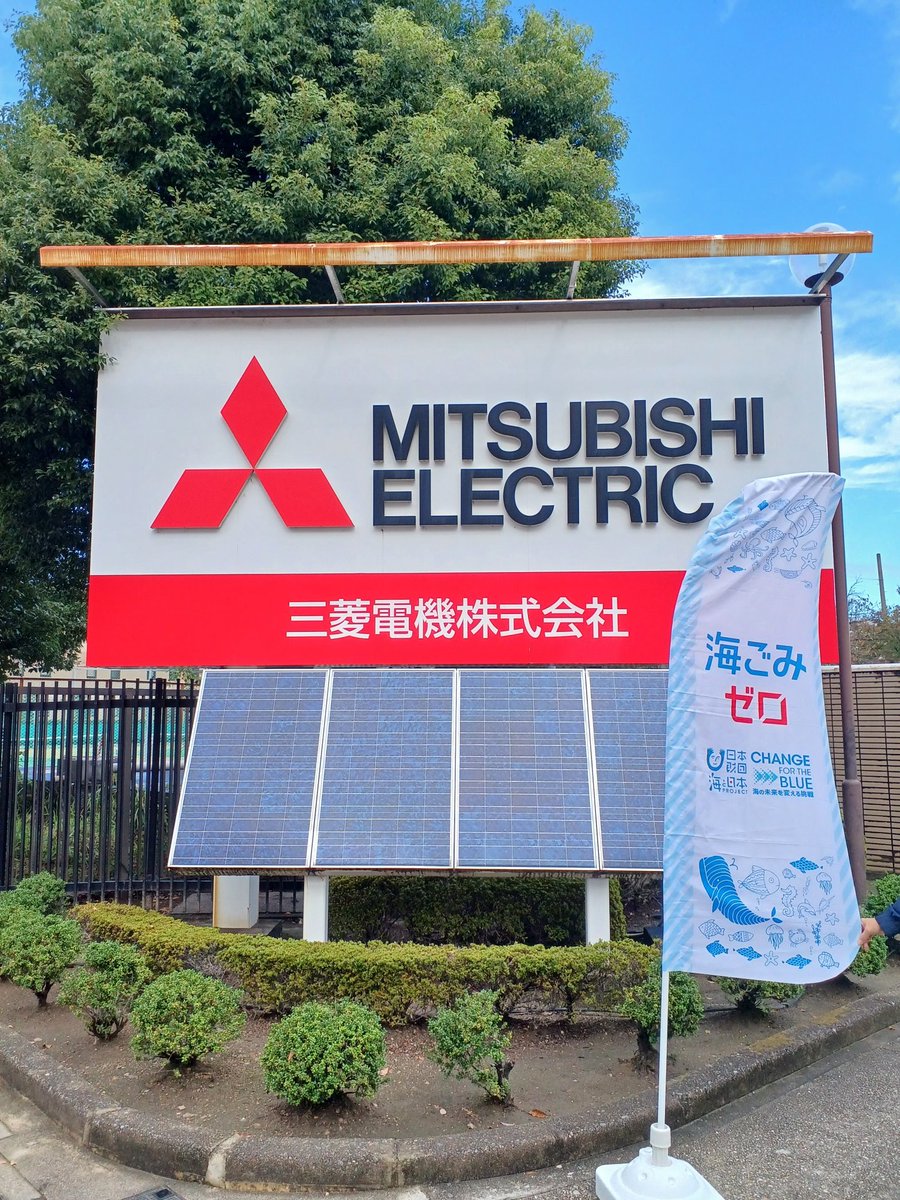 uminohi_aichi's tweet image. 日本財団 海と日本プロジェクト スポGOMI甲子園 愛知県大会🚮終戦80年という事で当時空襲にあったこのエリアに会社を置く三菱電機名古屋製作所様に場所をお貸しいただき開催✨10チームが参加してくれました🧑‍🤝‍🧑#spogomi