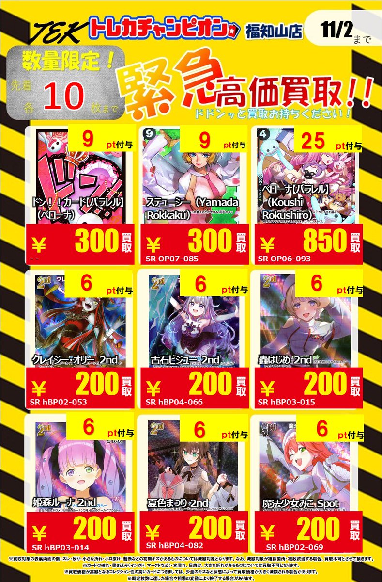 トレカチャンピオン/ビデオインアメリカ福知山店 on X