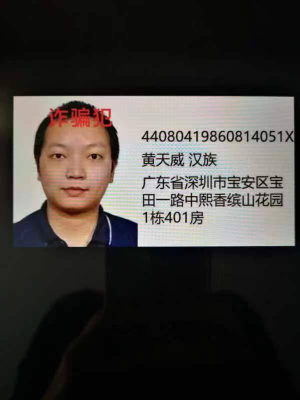 Call44Justice's tweet image. 黄天威——下一个陈志！下一个钱志敏！
近期，美国司法部重拳出击，查获柬埔寨诈骗集团头目陈志控制的约12.7万枚比特币，涉案金额高达150亿美元。英国警方也逮捕了中国籍诈骗犯钱志敏，其非法所得6.1万枚比特币已价值近五百亿元人民币。这些案件表明，国际社会对跨境加密货币诈骗的零容忍态度正在升级。…